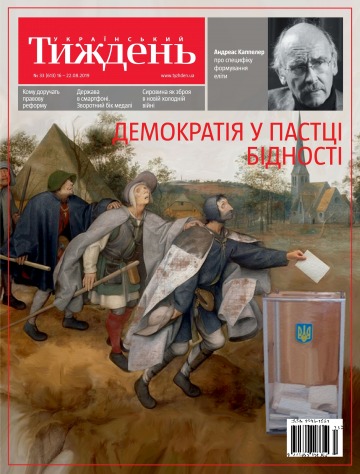 Український Тиждень №33 08/2019
