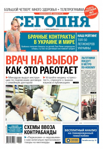 Сьогодні. Київський випуск №206 11/2017