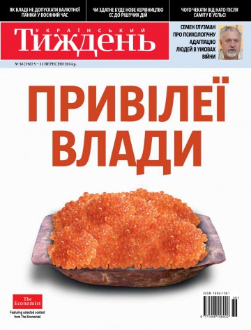 Український Тиждень №36 09/2014