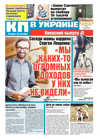 Комсомольская правда №209 09/2016