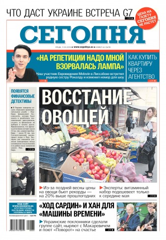 Сьогодні №65 04/2018