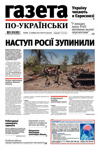 Газета по-українськи №24 06/2022