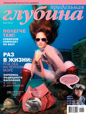 Гранична глибина №2 03/2012