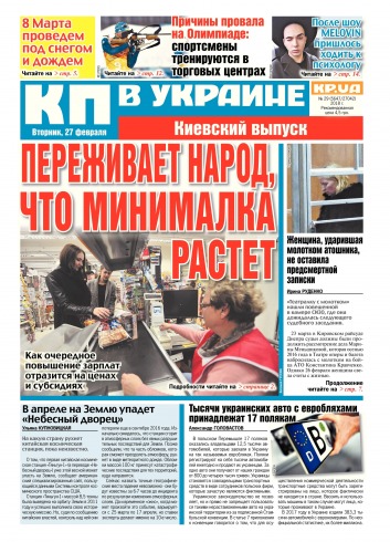 Комсомольская правда №29 02/2018