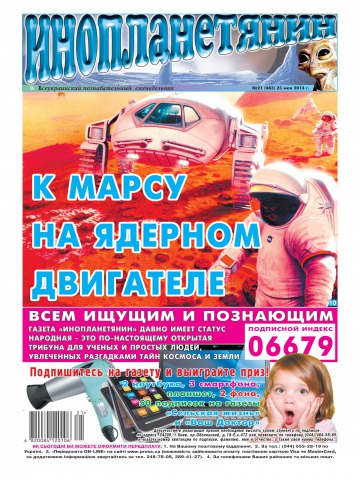 Інопланетянин №21 05/2013