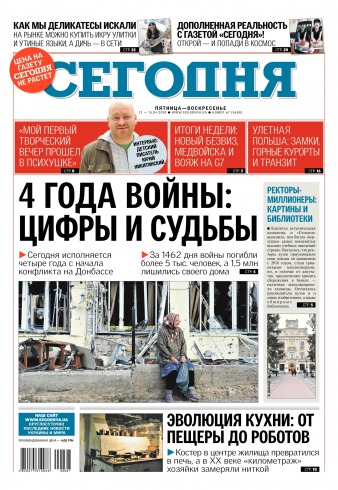 Сьогодні №67 04/2018