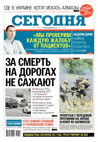 Сьогодні №144 08/2018