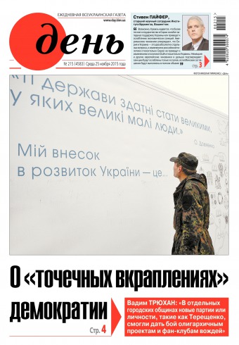 День. Російською мовою №215 11/2015