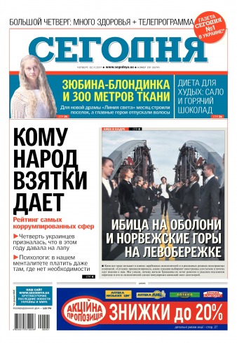 Сьогодні №201 11/2017