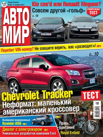 Автосвіт №46 11/2012