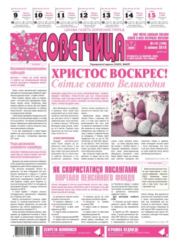 Консультант. Українською мовою №14 04/2018