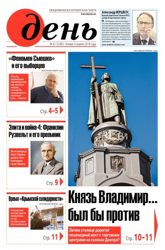 День. Російською мовою №61 04/2019