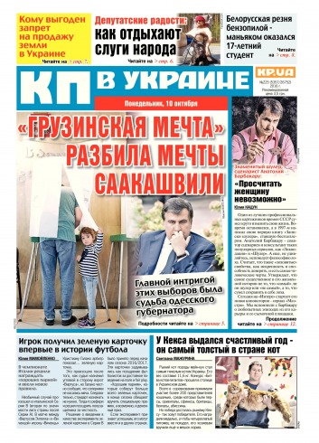 Комсомольская правда №225 10/2016