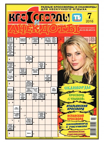 Кросворди і анекдоти №7 02/2016
