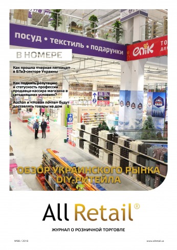 All Retail №88 12/2018