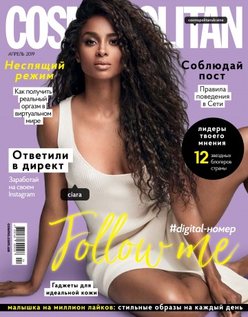 Cosmopolitan в Украине №4 04/2019
