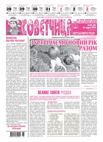 Консультант. Українською мовою №26 12/2015