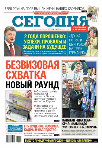 Сьогодні. Київський випуск №94 05/2016