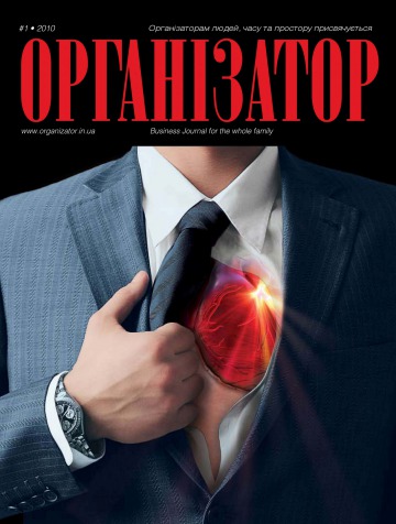 Організатор №1 02/2010