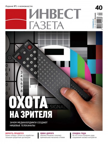 Инвест газета №40 10/2013