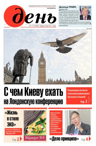 День. Російською мовою №113 07/2017