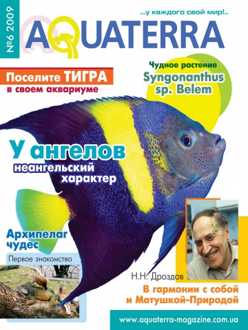 Aquaterra.ua №6 11/2009