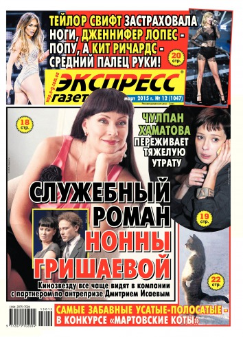 Экспресс-газета №12 03/2015