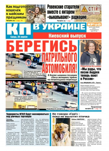 Комсомольская правда №86 04/2016