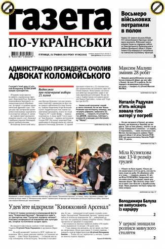 Газета по-українськи №39 05/2019