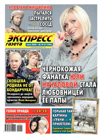 Экспресс-газета №19-21 06/2020