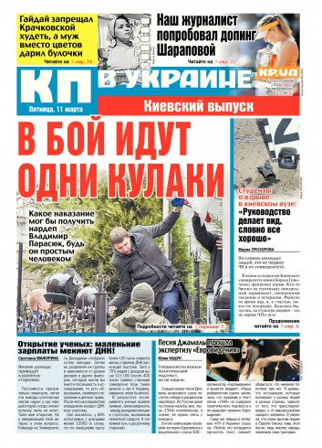 Комсомольская правда №52 03/2016