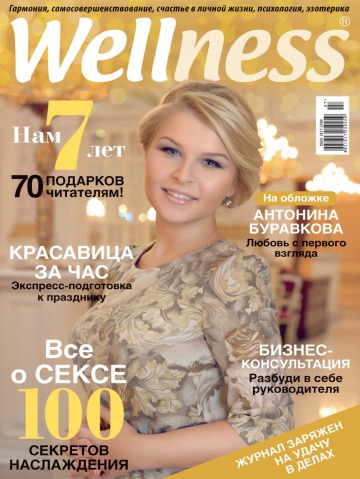 Wellness №7 12/2012
