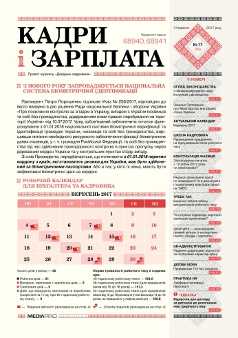 Зарубіжна література в школах України №17 09/2017