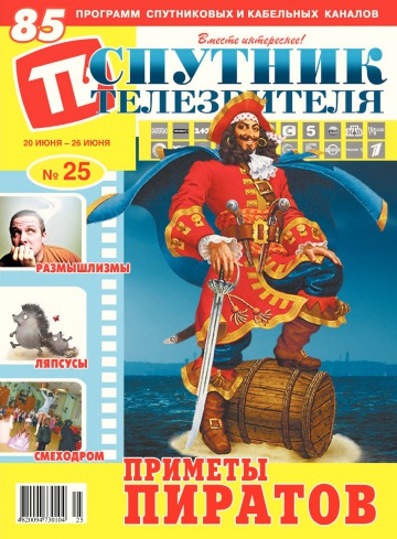 Супутник телеглядача №25 06/2016