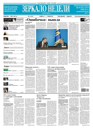 Дзеркало тижня. Україна №25 07/2017
