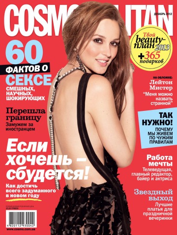 Cosmopolitan в Украине №12 12/2012