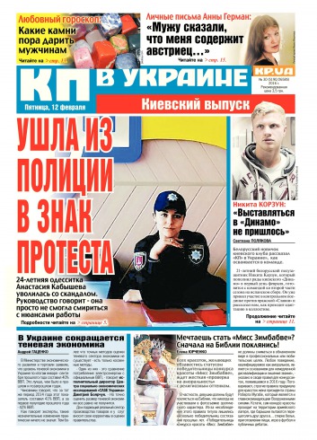 Комсомольская правда №30 02/2016