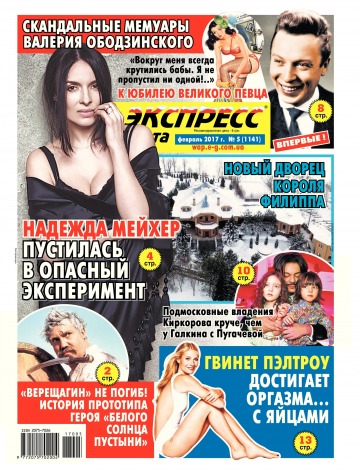 Экспресс-газета №5 02/2017