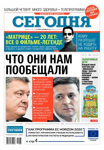 Сьогодні. Київський випуск №63 04/2019