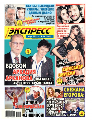Экспресс-газета №14 03/2015