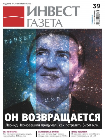 Інвест газета №39 10/2012