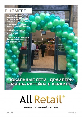 All Retail №99 01/2020
