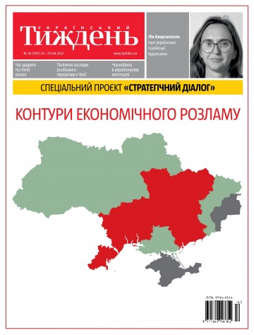Український Тиждень №16 04/2021