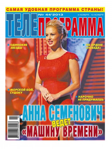 ТЕЛЕпрограма №44 11/2013