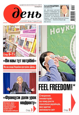 День №229 12/2015