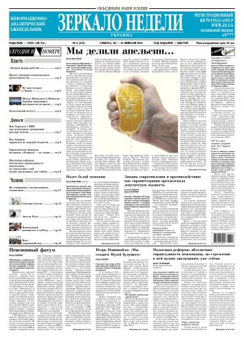 Дзеркало тижня. Україна №6 02/2016