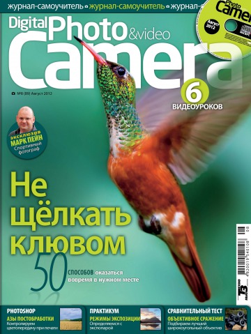 Digital Photo&Video Camera + Диск в комплекте №8 08/2012