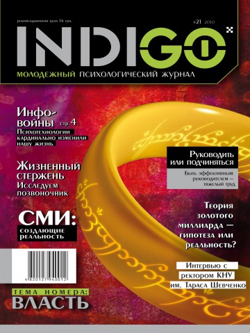 Indigo №21 11/2010