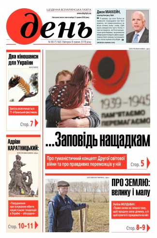 День №80 05/2018