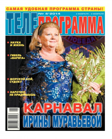 ТЕЛЕпрограма №5 02/2014